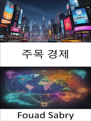 cover image of 주목 경제